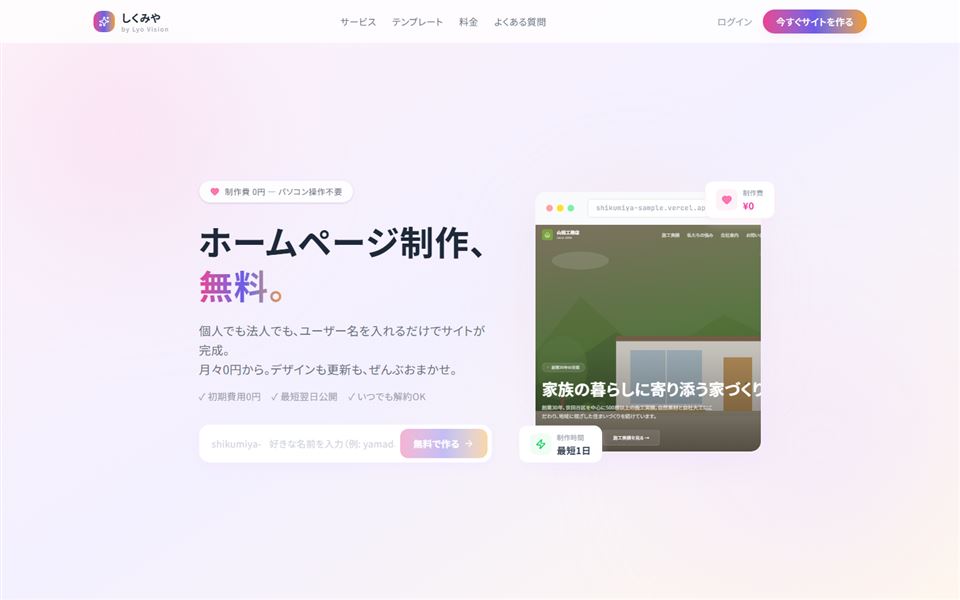 Madoの公開ページ。ホームページ制作、無料。